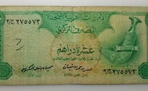 EMIRATOS ARABES UNIDOS EMIRATES UAE 10 DIRHAM 1982 P-8 BC/BC+