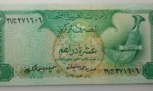EMIRATOS ARABES UNIDOS EMIRATES UAE 10 DIRHAM 1982 P-8 SC UNC