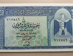EGIPTO EGYPT 25 PIASTRES 1966 P-35b SC