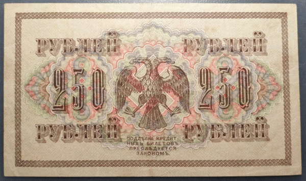 RUSSIA RUSIA 250 ROUBLES 1917 P-36 MBC+ - Imagen 2