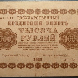 RUSSIA RUSIA 1000 ROUBLES 1918 P 95 MBC-