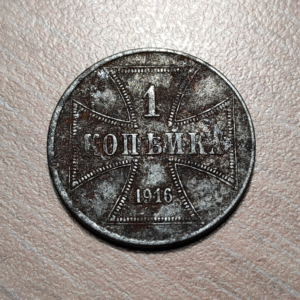 ALEMANIA GERMANY RUSIA RUSSIA I GUERRA WWI 1 KOPEK 1916 J
