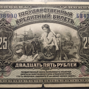 RUSIA RUSSIA 25 ROUBLES 1918 P39a
