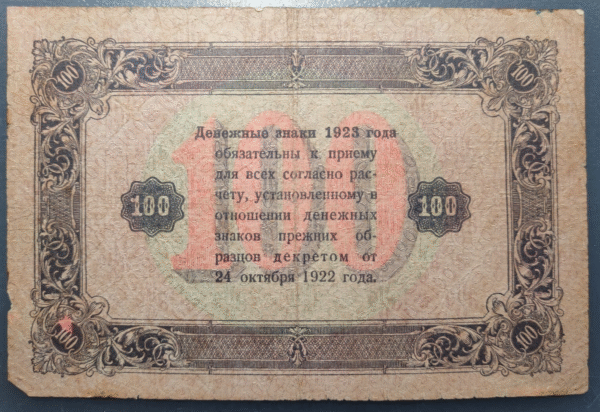 RUSIA RUSSIA USSR URSS 100 ROUBLES 1923 P168a - Imagen 2