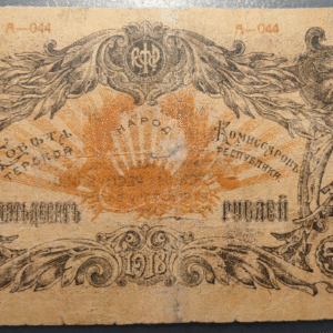RUSIA RUSSIA NORTH CAUCASUS TEREK REPUBLIC 50 ROUBLES 1918 PS534