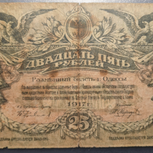 RUSIA RUSSIA UCRANIA UKRAINE ODESSA 25 ROUBLES 1917 P-S337