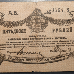 RUSIA RUSSIA UCRANIA UKRAINE ZHYTOMYR 50 ROUBLES 1919 PS334