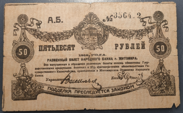 RUSIA RUSSIA UCRANIA UKRAINE ZHYTOMYR 50 ROUBLES 1919 PS334