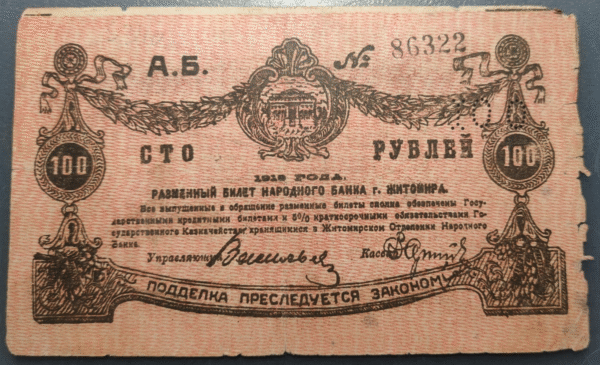 RUSIA RUSSIA UCRANIA UKRAINE ZHYTOMYR 100 ROUBLES 1919 PS346