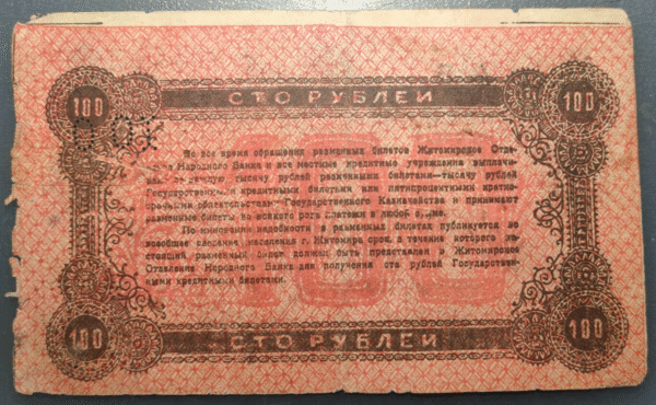 RUSIA RUSSIA UCRANIA UKRAINE ZHYTOMYR 100 ROUBLES 1919 PS346 - Imagen 2