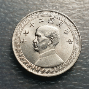 CHINA REPUBLICA 10 CENTS (1938) YEAR 27 Y349 SC-/SC