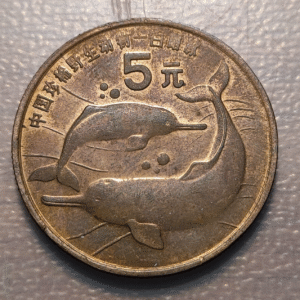 CHINA 5 YUAN 1996 EBC