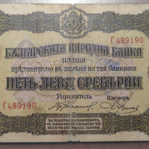 BULGARIA 5 LEVA 1917 P 21a BC