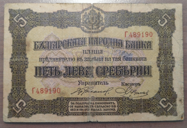 BULGARIA 5 LEVA 1917 P 21a BC