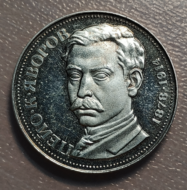 BULGARIA 5 LEVA 1978 PROOF PRUEBA SC-/SC