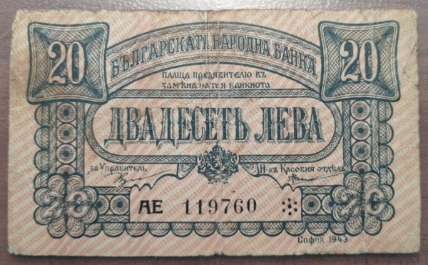 BULGARIA 20 LEVA 1943 P 63b BC/BC+