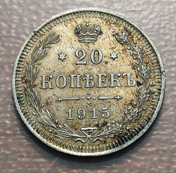 RUSIA RUSSIA IMPERIO 20 KOPEKS 1915 EBC+ - Imagen 2