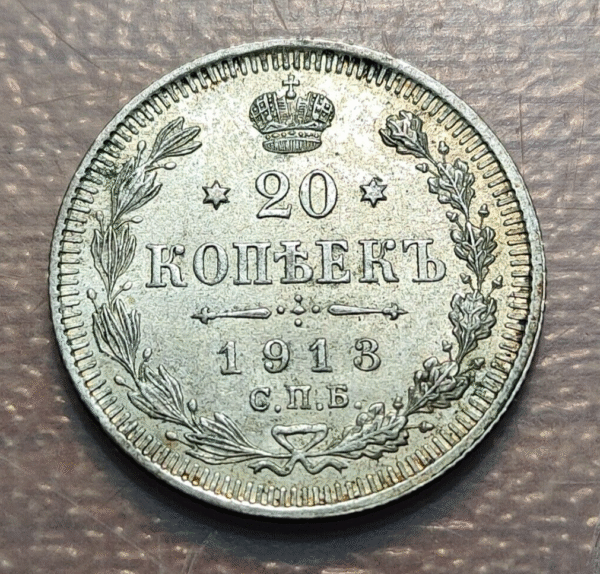RUSIA RUSSIA IMPERIO 20 KOPEKS 1913 EBC - Imagen 2
