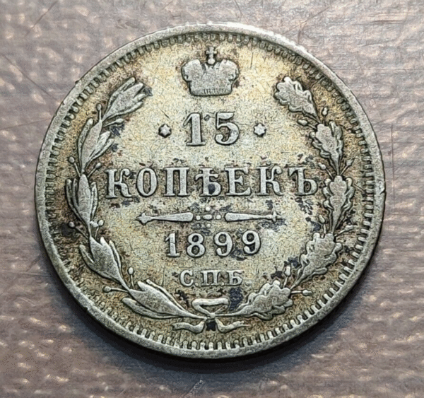 RUSIA RUSSIA IMPERIO 15 KOPEKS 1899 MBC - Imagen 2