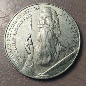 BULGARIA 5 LEVA 1982 VLADIMIR DIMITROV