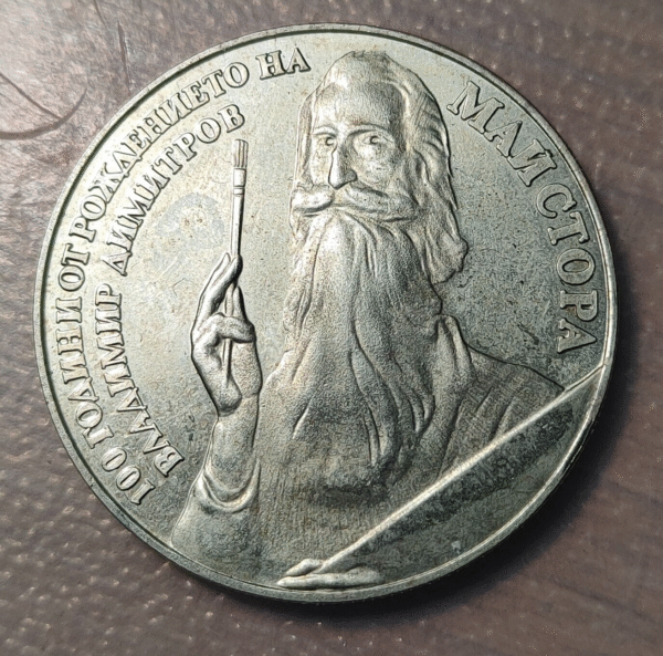 BULGARIA 5 LEVA 1982 VLADIMIR DIMITROV