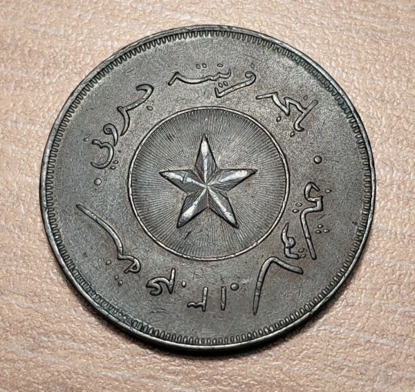 BRUNEI HASHIM SALAH 1 CENT AH 1304 (1886) KM 3