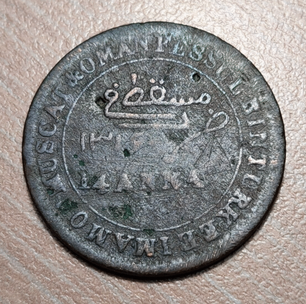 MUSCAT & OMAN 1/4 ANNA AH 1316 KM 15 STAR SCARCE