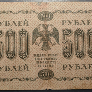 RUSSIA RUSIA 500 ROUBLES 1918 P 94 BC+
