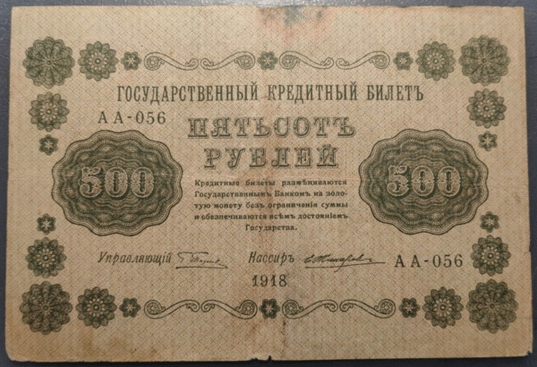 RUSSIA RUSIA 500 ROUBLES 1918 P 94 BC+ - Imagen 2