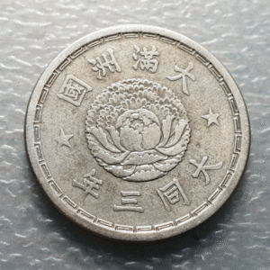 CHINA MANCHUKUO 1 CHIAO - 10 FEN KT 2 (1933) Y4 MBC-