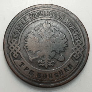 RUSIA RUSSIA 3 KOPEK 1900 BC