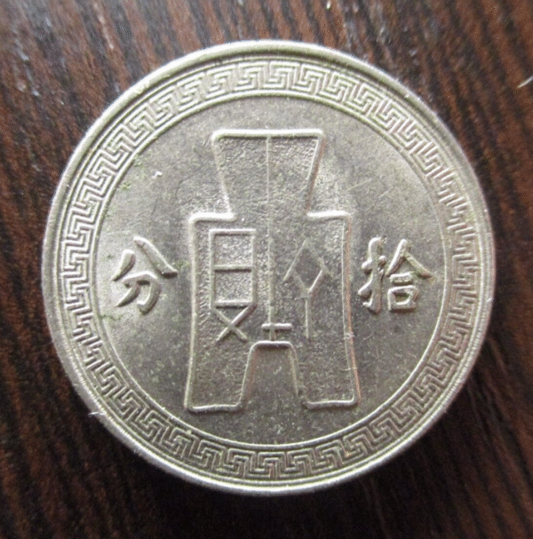 CHINA REPUBLICA 10 CENTS 1936 - YEAR 25 Y349 MBC+ PEQUEÑOS PUNTITOS NEGROS - Imagen 2