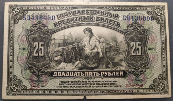 RUSIA RUSSIA 25 ROUBLES 1918 P39a