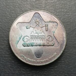 ISRAEL 100 LIROT 1979 SC-