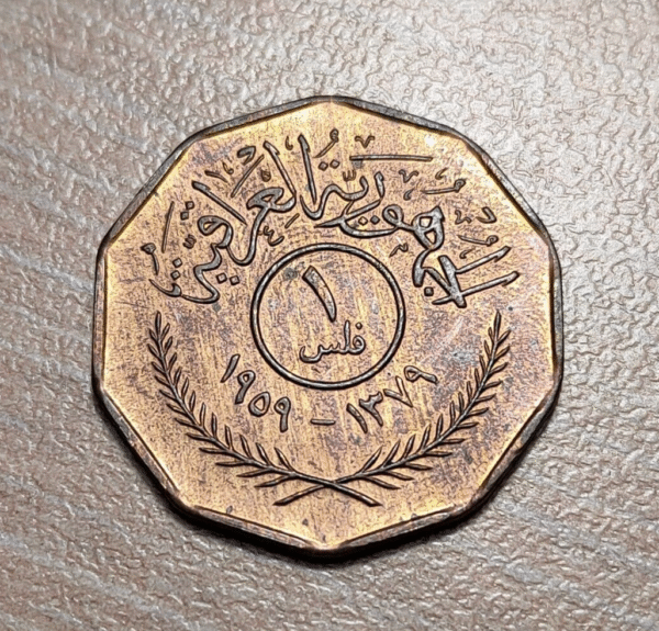 IRAQ IRAK FILS AH 1379 (1959) KM 119 SC UNC
