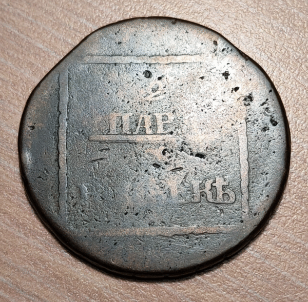 MOLDAVIA MOLDOVA 2 PARA 3 KOPEK 1770 - Imagen 2