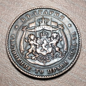 BULGARIA 5 STOTINKI 1881 MBC-/MBC