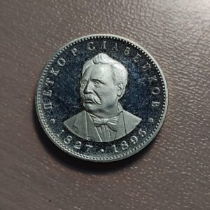 BULGARIA 5 LEVA 1977 PROOF PRUEBA SC-/SC