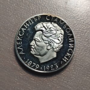 BULGARIA 5 LEVA 1974 PROOF PRUEBA SC-