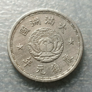 CHINA MANCHUKUO 1 CHIAO - 10 FEN KT 5 (1933) Y8 MBC