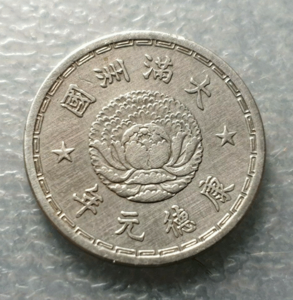 CHINA MANCHUKUO 1 CHIAO - 10 FEN KT 5 (1933) Y8 MBC