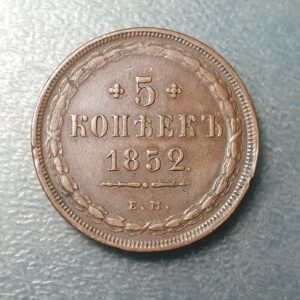 RUSIA RUSSIA NICHOLAS I 5 KOPEK 1852 EM MBC+/EBC