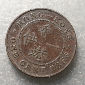 HONG KONG VICTORIA 1 CENT 1866 BC+/MBC-