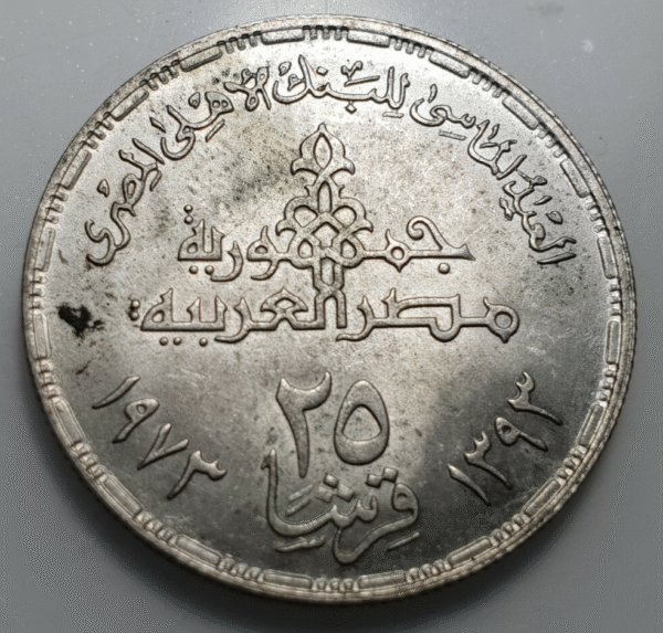EGIPTO EGYPT 25 PIASTRES 1973 AH 1393 BANCO NACIONAL NATIONAL BANK SC UNC - Imagen 2