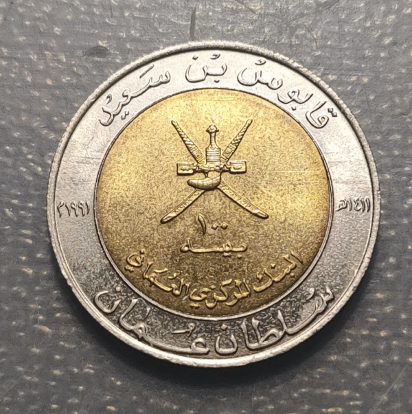 OMAN 100 BAISA 1991 KM 82 - Imagen 2