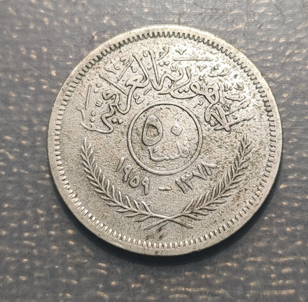 IRAQ IRAK 50 FILS 1959 KM 123 MBC-