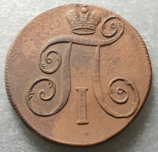 RUSIA RUSSIA 2 KOPEK 2 KOPEKS 1800 MBC+ BONITA PARA ESTE TIPO DE PIEZAS