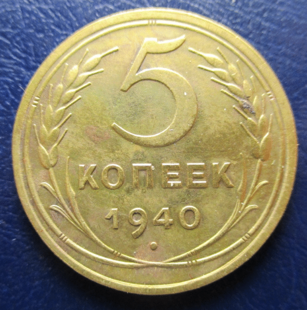 RUSIA RUSSIA USSR URSS 5 KOPEK 1940