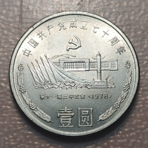 CHINA 1 YUAN 1991 PLAZA TIANANMEN