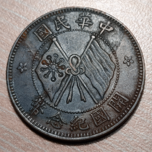 CHINA REPUBLIC 10 CASH 10 WEN CA 1920 Y 303 MBC+